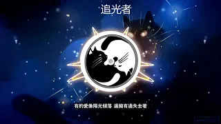 【无损音质+动态歌词】  岑宁儿 - 追光者  //我可以跟在你身後，像影子追著光夢遊//