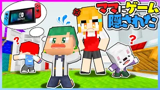 ママにゲーム隠された！絶対にバレずに見つけ出すマインクラフト！👀🎮『赤ちゃん vs 大人』【まいくら・Minecraft】よろずや🍭