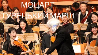 モーツァルト トルコ行進曲 TURKISH MARCH; Türk yürüyüşü; Моцарт:Турецький марш