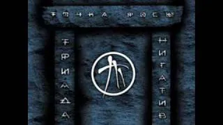 Триада - Дети Земли ft. Дино