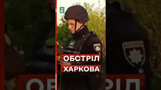 🤬Окупанти обстріляли Харків КАБами #еспресо #новини