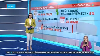 18 мамырда Алматы жастары ипотекалық бағдарламасына өтінім қабылдау басталады