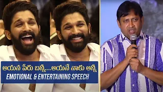 Producer SKN Emotional and Entertaining Speech @ Baby Movie Appreciation Meet | Allu Arjun