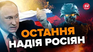 🔥  У Путіна вийде? / ХВИЛЮЮЧІ подробиці про російський НАСТУП