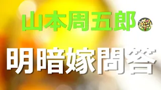 【名作朗読】山本周五郎　頑固な伯父がおおらかで気性の良い甥を養子にした、儲けもののはずが・・・