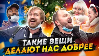 ПРОСТО ПОТРЯСАЮЩЕ | Новогодний сюрприз для покупателей