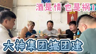 大神的逆襲，搞團建活動黃毛喝高了發酒瘋，要讓濤哥身敗名裂