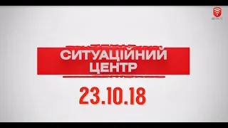 Інформація від Ситуаційного центру м. Вінниця 23.10, телеканал ВІТА