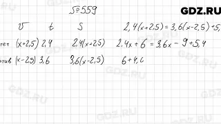 № 559 - Алгебра 7 класс Мерзляк