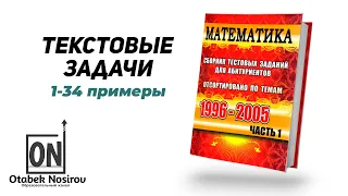 1.11.1. Задачи на составление уравнений или систем уравнений | Сборник 1996-2007