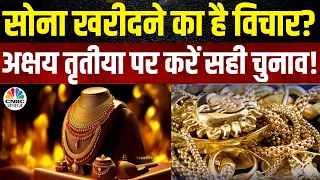 Gold Price Today | गोल्ड में बढ़ रहा हैं लोगों का विश्वास? | Commodity Market | Gold MCX