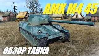 AMX M4 45. Советую к нему присмотреться.