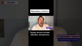 Полковник ФСБ в отставке Геннадий Гудков о Путине