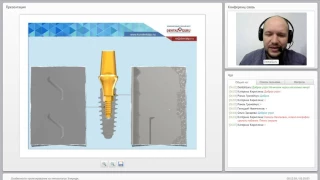 2016 02 16  Особенности протезирования на имплантатах Эниридж  673031