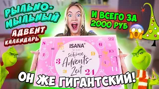 Я В РАЮ 😍 ГИГАНТСКИЙ РЫЛЬНО-МЫЛЬНЫЙ АДВЕНТ-КАЛЕНДАРЬ из ГЕРМАНИИ!