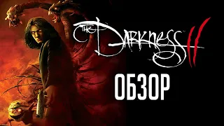 The Darkness 2 | Не бойся темноты... [ОБЗОР]