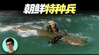 真實事件：26名朝鮮特種兵滲透入韓國，遭4萬名軍警圍捕，出現了神一般的結局「曉涵哥來了」