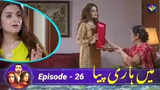 Mein Hari Piya Episode 26 - Promo || Mein Hari Piya Episode 26 - Review || Buraq Digi Drama