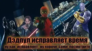 Пародия на сцены после титров Дэдпула 2