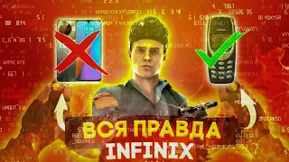 Вся правда о телефонах INFINIX | STANDOFF 2