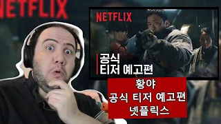 REACTION: 황야  공식 티저 예고편  넷플릭스