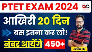 PTET Exam 2024 l Last 20 Days Strategy l By Arvind Sir | Genuine Classes