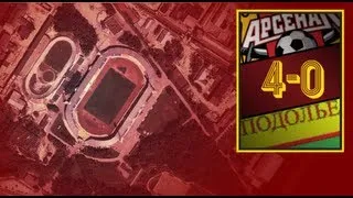 Пару секунд с матча Арсенал (Тула) и Подолье / The match Arsenal (Tula) and skirts