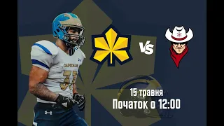 LIVE! Kyiv Capitals - Odessa Rangers ❘ ULAF Super League ❘ Відкриття сезону 2021