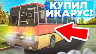 КУПИЛ СТАРЫЙ ИКАРУС ПОД ПУТЕШЕСТВИЕ!! ОТКРЫВАЮ АВТОМОБИЛЬНЫЙ БИЗНЕС НА SMART RP!!