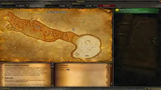 World Of Warcraft - Задания: Проба из Лунного колодца
