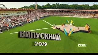 Випускний 2019 ТЕРНОПІЛЬ | ХОДА Випускників | Стадіон | З ВИСОТИ