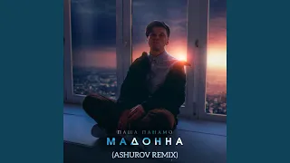 Мадонна (Ashurov Remix)