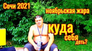 210. Прогулка по Сочи, часть 1. Чудо-поезд из зимы в лето. 4К.