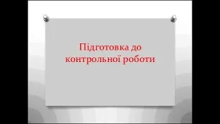 Підготовка до КР 11(12)"Усі дії над дес. дробами. Середнє арифметичне. Діаграми. 5 клас ІНТЕЛЕКТ