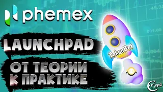 Phemex - Launchpad остался 1 день | Последние приготовления