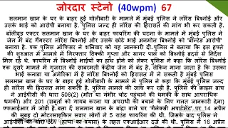 40(wpm) hindi  dictation   class (67)
