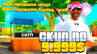 СКУПАЮ в ЛАВКЕ ВСЕ по 9.999$ на ПЛОЩАДИ АРИЗОНА РП! - сколько заработал?