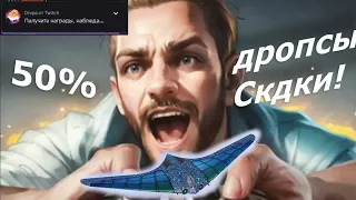 СКОРО Скидки! Twitch ДРОПСЫ Халявы! WAR THUNDER!