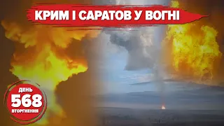 💥ЗНИЩЕНО "Тріумф" росії 💪СПЕЦОПЕРАЦІЯ біля Євпаторії🔥 ВИБУХИ в сАРАТОВІ. 568 день