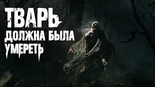 ОНО ДОЛЖНО БЫЛО УМЕРЕТЬ - Р.Смородский. Страшные истории про деревню. Мистические рассказы.