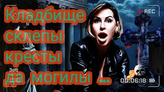 Попали на Байковое кладбище – одно из самых неоднозначных достопримечательностей Киева.