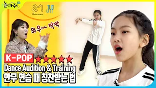 [K-pop Audition] How to pass k-pop audition & Dance training [part2]