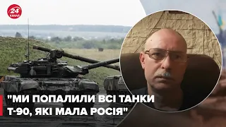 Танків Т-90 у складі збройних сил Росії вже немає, – Жданов