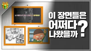 밈으로 쓰이는 만화 속 장면들 : 어쩌다가 나오게 됐을까?