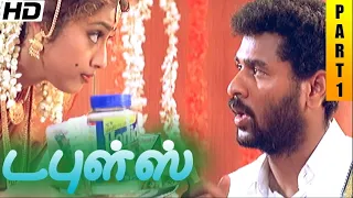 Doubles Full Movie Part 1 HD Tamil Movie | Prabhu Deva | Meena | Sangeetha | Vivek