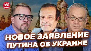 ЯКОВЕНКО, ПИНКУС: Заявление Путина о переговорах. Реакция Зеленского на Саммит мира без Байдена