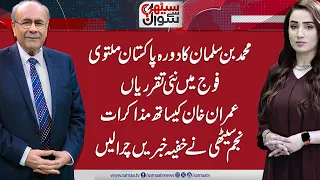Sethi Se Sawal | MBS Visit Pakistan Cancel | Pak Army in action | Dialouge Start |  Samaa TV