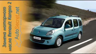 Замена моторного масла Renault Kangoo 2