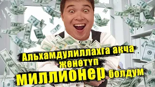 Кудайга шугур фонду жана  ЗАРАБОТОК ХАЛЯЛЬ телеграм каналдары кантип алдап жатышат?