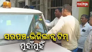 Vigilance officer and Sarpanch face-off during investigation at Gujidarada in Bhadrak || Kalinga TV